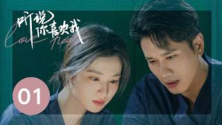 ENG SUB【听说你喜欢我  Love Heals】EP01——治愈高甜！彭冠英王楚然先婚后爱 [upl. by Anairdna]