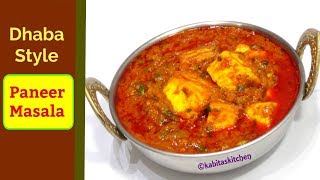 Paneer Masala Recipe  ढाबा स्टाइल पनीर मसाला  Restaurant Style Paneer Masala  KabitasKitchen [upl. by Idalia]