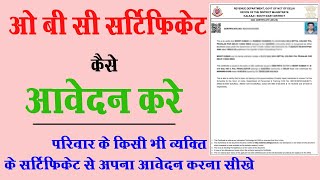 How to apply OBC Certificate Online  Delhi OBC Certificate kaise apply hoga [upl. by Winston]