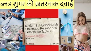 GeminorM 1mg tablet Full Information In Hindi  Uses  Side effects  Dosage [upl. by Endo]