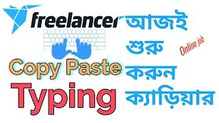 How to start freelance career Bangla tutorial  copy paste typing work [upl. by Notgnirra]