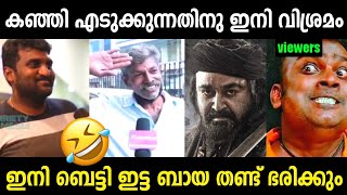 കുഞ്ഞാലിക്കയുടെ കാര്യത്തിൽ ഒരു തീരുമാനം ആയി 😔😔  Kunjali Marakkar Theatre Response  Troll Malayalam [upl. by Willyt]