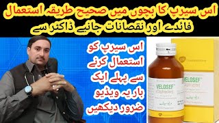 velosef syrup 125mg uses in Urdu syrup velosefcephradine uses in childrenbenefits side effects [upl. by Akiv]