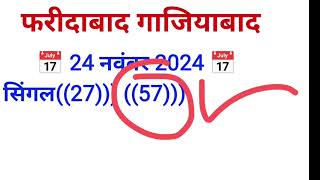 Satta trick today Satta King 24 November 2024 Satte ki khabarFaridabad Satta king Ghaziabad mein kya [upl. by Lisa334]