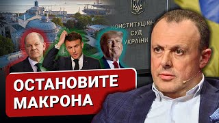 🔴 Французы зайдут в Одессу Макрон сливает Трампа Канцлермиротворец и три грани войны [upl. by Arlie384]