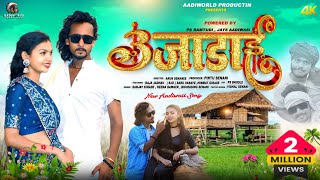 New Adivasi Song 2024  Ujadai  उजाड़ाई  Aadiworld  Sanjay Kirade amp Heena DawarVideo Aadivasi [upl. by Evaleen]