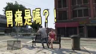 老吳GTA5 遊戲及現實的差別？ [upl. by Notxap]