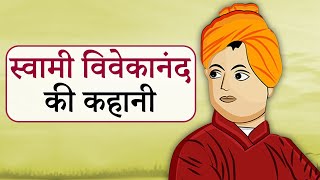 स्वामी विवेकानंद की कहानी  Swami Vivekananda Story in Hindi [upl. by Amsab]