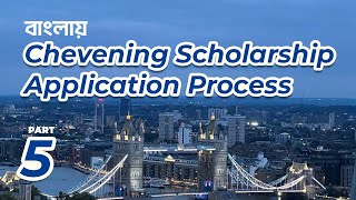 Chevening Scholarship Application from Bangladesh Episode 5। চিভনিং স্কলারশিপ এপ্লিকেশন প্রসেস [upl. by Loretta]