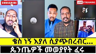 ጴንጤ ዛሬም በአሉባልታ ወደ ሲኦል protestant vs orthodox [upl. by Bobette547]