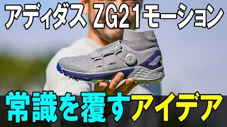 adidas ZG23 Shoe [upl. by Quint]