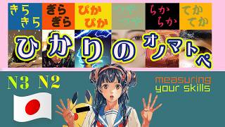 【JLPT N2N3】MASTER N2N3 Lightrelated Onomatopeia in Japanese rapidly with this [upl. by Ofloda]