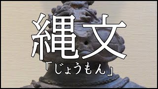 1745 Jomon Dogu as Inanna by Hiroshi Hayashi縄文土偶イナンナ説byはやし浩司Overseas Edition海外版 [upl. by Garbe506]