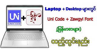 Laptop Myanmar font ထည့္သြင္းနည္း Unicode  Zawgyi Font [upl. by Nylkcaj]