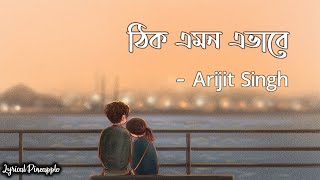 THIK EMON EBHABE ঠিক এমন এভাবে Lyrics  Arijit Singh  Gangster  Mimi  Yash Dasgupta [upl. by Euginomod]