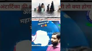 Antarctica mahasagar ke kuchh jankari hai🥲🥰 jo aapko Janna chahie 💯💯 by khansir [upl. by Aniret]