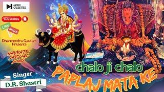 chalo ji chalo paplaj mata keDR Shastri 2024 [upl. by O'Doneven]