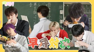 Hi JO1 EP84 🏫早弁対決🍱 前編 [upl. by Turley]