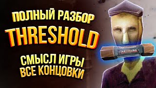 Полная История Threshold  Смысл Игры от Разработчика и Все Концовки [upl. by Melisandra]