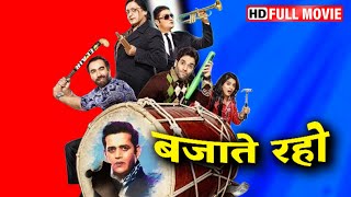 BAJATEY RAHO  Full Comedy Movie  Tusshar Kapoor Ravi Kishan Vishakha Singh Ranvir Shorey [upl. by Princess]