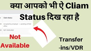 What is TransferinsVDR in EPF Amt Received Credit IS Subject TO Verification  Not Available [upl. by Girand]