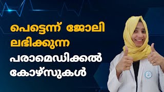 The Best Paramedical Courses after plustwo✌🏻 malayalam [upl. by Almeta]