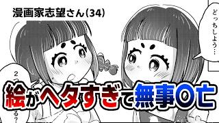 【30代漫画家志望】漫画賞落選しました [upl. by Nosam871]