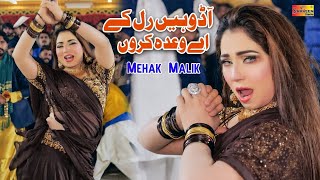 AA Dohen Ral Ke Ay Wada Karon  Mehak Malik  Dance Performance Shaheen Studio 2024 [upl. by Sema]