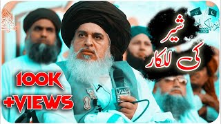 Allama Khadim Hussain Rizvi Jalali Bayan  Afzal Mustafai  tlp akhr votefortlp [upl. by Kcirtemed]