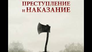 Преступление и Наказание Глава 1 Часть 1 [upl. by Electra]