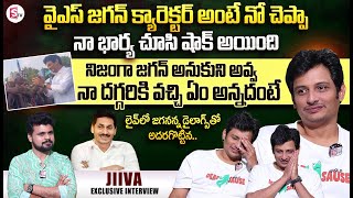 Actor Jiiva About CM Jagan  Yatra 2 Movie  Exclusive Interview  Anchor Roshan sumantvnews [upl. by Joon]