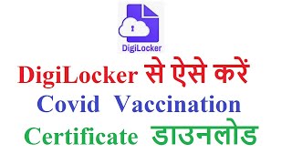 How to download Covid vaccination certificate from digilocker [upl. by Bently549]