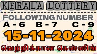 15112024 Kerala lottery guessing Nirmal lottery result today lotterylive [upl. by Langley]