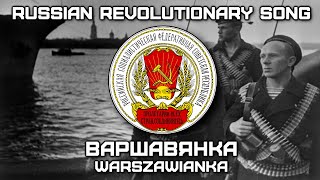 Russian Revolutionary Song «Варшавянка»  «Warszawianka» Red Army Choir Romanization lyrics [upl. by Heyer]