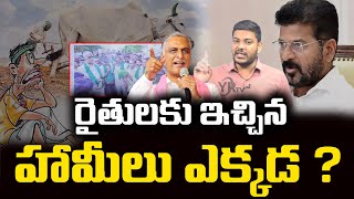 రైతులకు ఇచ్చిన హామీలు ఎక్కడ   YR TV Telugu [upl. by Aiehtela]