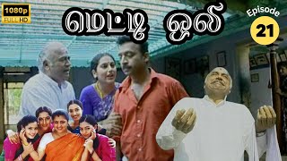 Metti Oli Mega Serial  மெட்டி ஒலி சீரியல்  Episode 21  May 24 2024 [upl. by Anuhsal900]