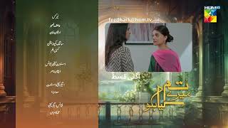 Tum Mere Kya Ho  Episode 46  Teaser  5th June 2024  Adnan Raza Mir amp Ameema Saleem   HUM TV [upl. by Jodee]