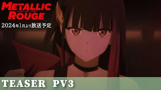 TVアニメ「メタリックルージュ」ティザーPV第3弾／2024年1月より放送予定 [upl. by Gurias]