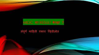 MIDC RESULT केव्हा [upl. by Marlon638]