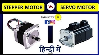 Servo Motor vs Stepper Motor  Difference between Servo Motor and Stepper Motor [upl. by Anear]