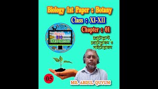 HSC Biology st Paper Chapter 01 Protoplast Protoplasm amp Cytoplasm Class 05 [upl. by Neirual]