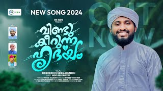 VINDU KEERUNNA HRDHAYAM  വിണ്ടു കീറുന്ന ഹൃദയം  Azhar Kallur  New Kalam 2024  MR MEDIA [upl. by Yauqram]