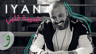 IYAN  Habibet Albi Official Lyric Video  إيان  حبيبة قلبي [upl. by Peace]