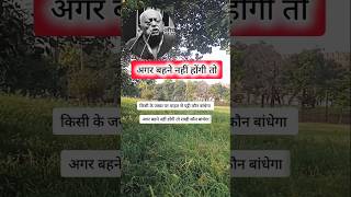 अगर बहने नहीं होंगी तो  Munawwar Rana Best Shayari Status  Mohabbat Ki Shayari viralvideo status [upl. by Bravar669]