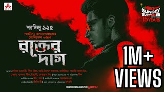 Sunday Suspense  Byomkesh Bakshi  Rakter Daag  Saradindu Bandyopadhyay  Mirchi Bangla [upl. by Etnovaj]