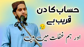 Hisab Ka Din Qareeb Or Hamati Gaflat New Short Clip 2024 by Hafiz Nadir Sialkoti [upl. by Silletram422]