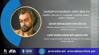 ՍայաթՆովա Քանի վուր ջան իմ SayatNova Qani Vur Jan im [upl. by Martie]