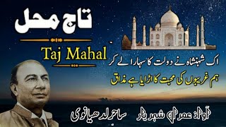 TAJ MAHAL  Sahir Ludhianvis Emotional Ode To The Taj Mahal  The Taj Mahal By Sahir Ludhianvi [upl. by Arocal]