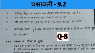 Bihar board class 8th maths chapter 9  Algebraic Expressions बीजीय व्यंजक प्रश्नावली 92 Q8 [upl. by Eetnom417]