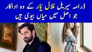 Malaal e Yaar Drama Cast Real Life Partners  Malaal e Yaar New Episode Cast  Malaal e Yaar Ost [upl. by Jerusalem]